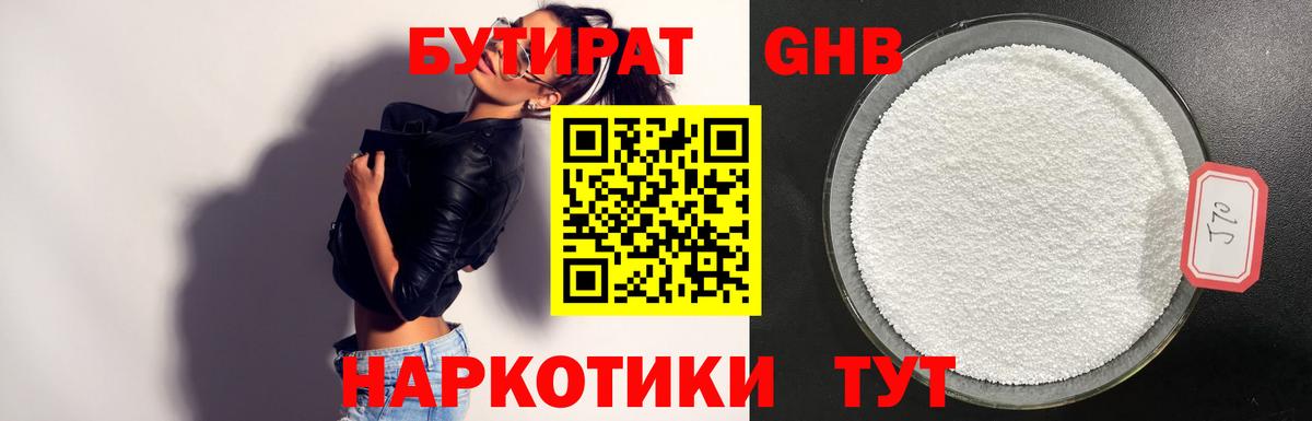 БУТИРАТ оксибутират Кудрово