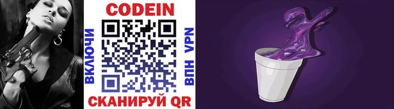 Codein напиток Lean (лин)  дарнет шоп  Кудрово 