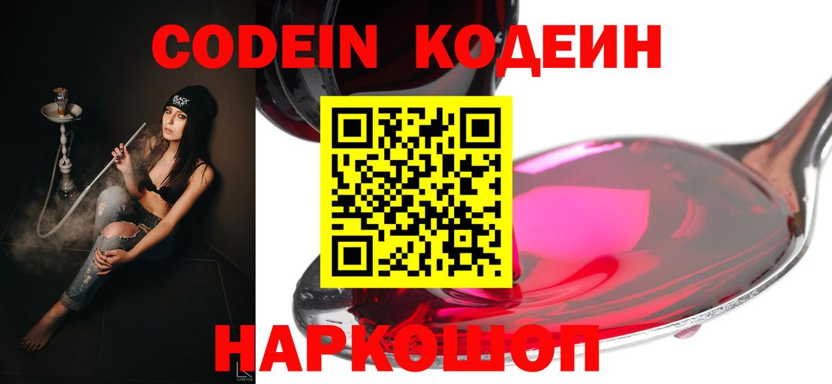 Кодеиновый сироп Lean Purple Drank  Вход с VPN  Кудрово 