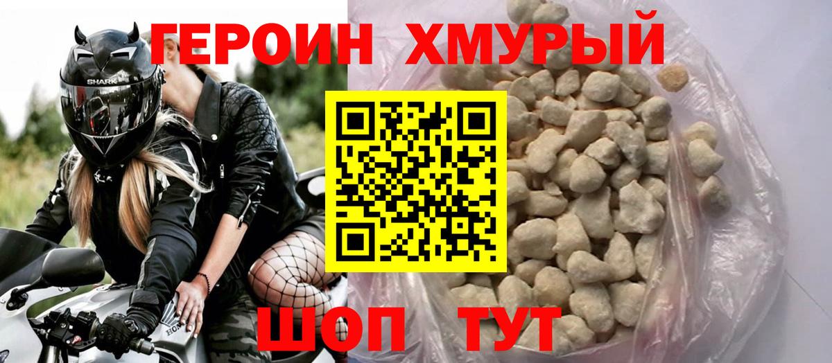 ГЕРОИН Heroin Кудрово